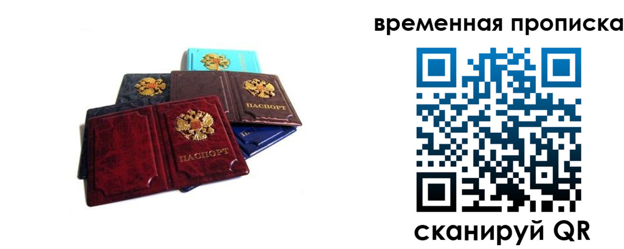 прописка законно в Учалы