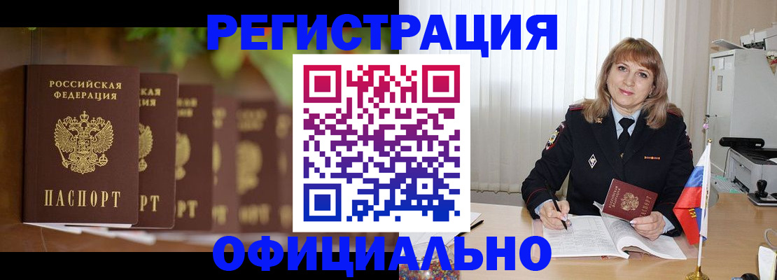 купить прописку в Учалы