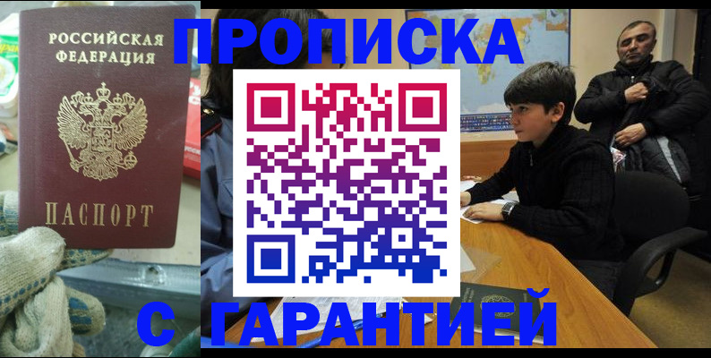прописка для кредита в Учалы