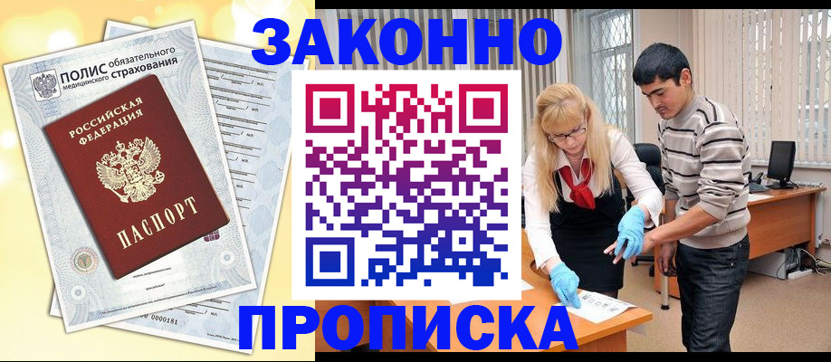 прописка иностранных граждан в Учалы